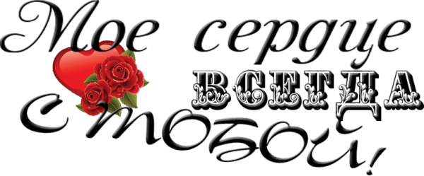 Надпись люблю тебя сынок