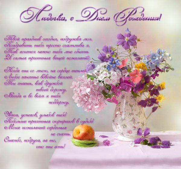 С днём рождения Люлмиоа