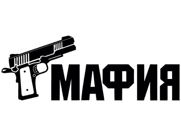 Мафия надпись картинки