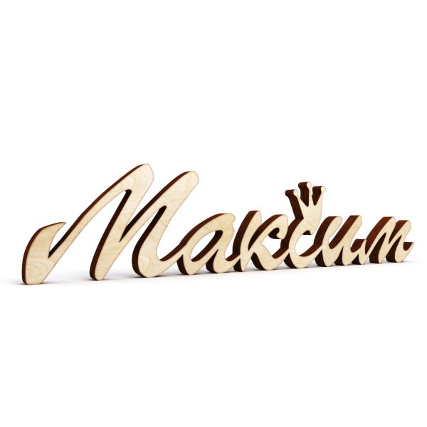 Максим надпись