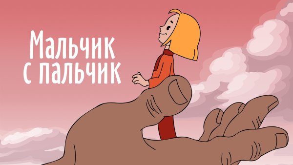 Мальчик спальчик 1977