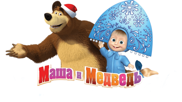 Машка и медведь новый од