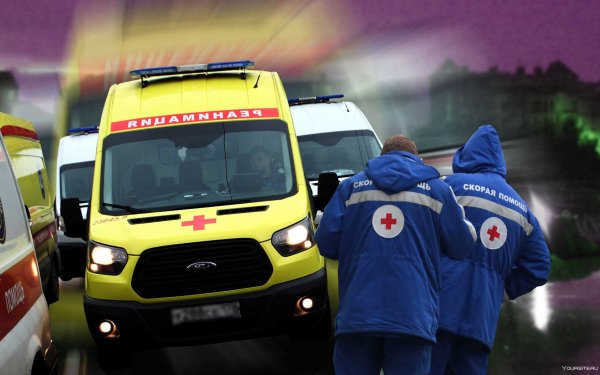 Скорая помощь