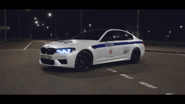 БМВ Булкина м5 ф90 Полицейская