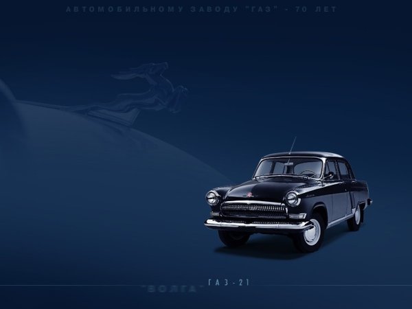 Фон Волга машина