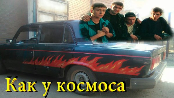 Такая машина только у меня и у Майкла Джексона