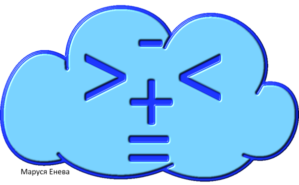 Математические знаки для детей