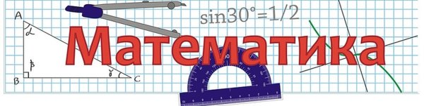 Слово математика