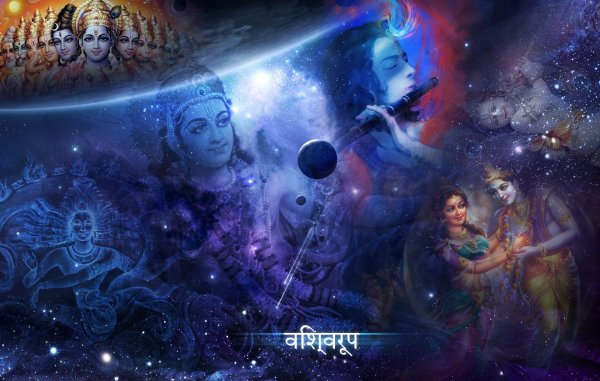 Кришна Вишна Шива космос