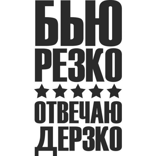 Дерзкие надписи