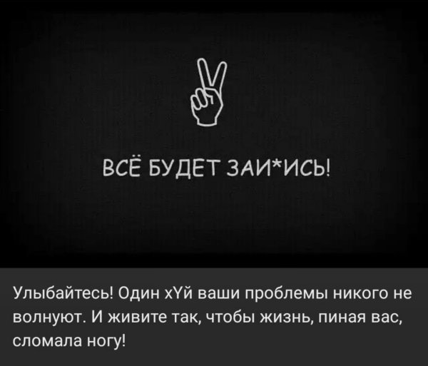 Обои все будет заебись