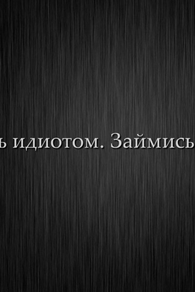 Заставка мотивация