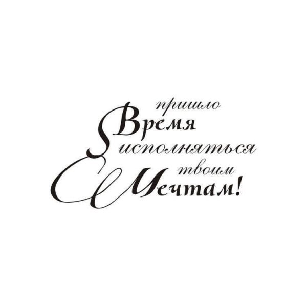 Надпись поздравление