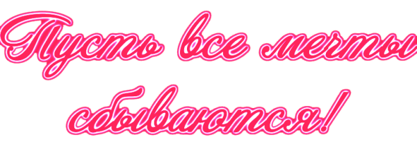 Счастье на прозрачном фоне