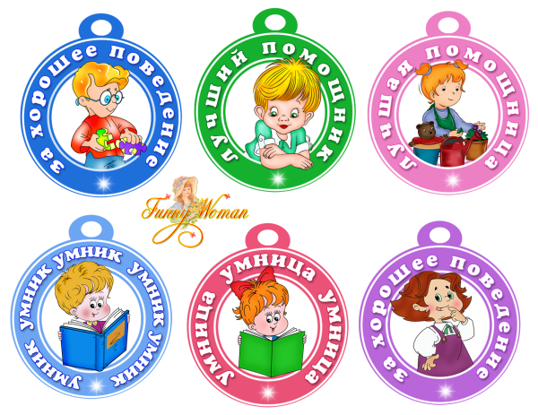 Медальки для детей в детском саду