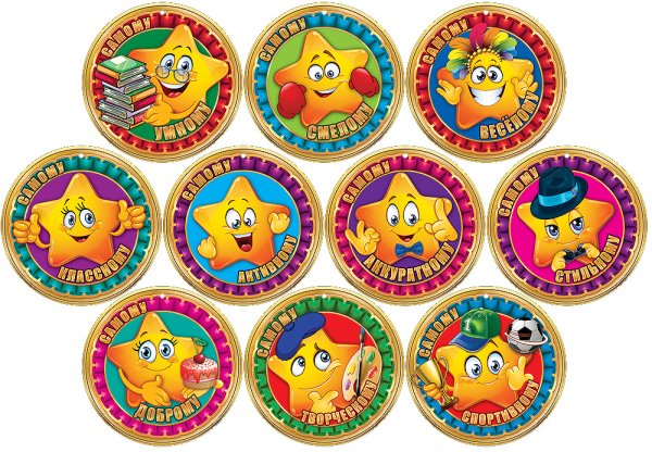 Поощрительные медальки для детей в детском саду