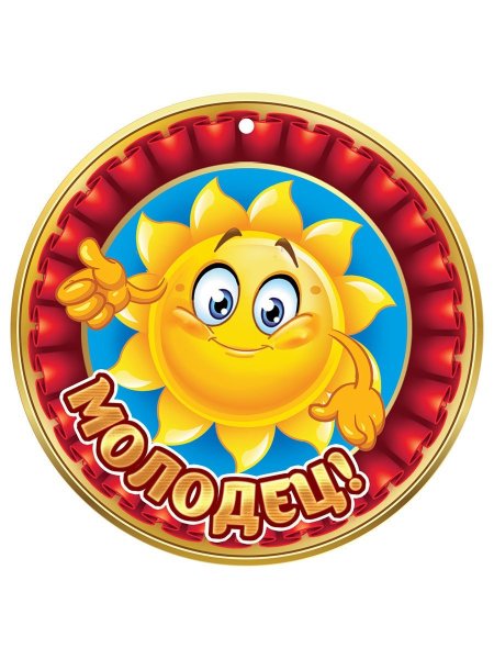 Медали для дошкольников