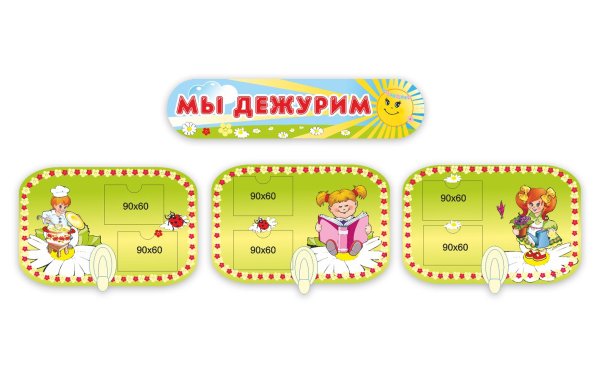 Фон для дежурства в детском саду