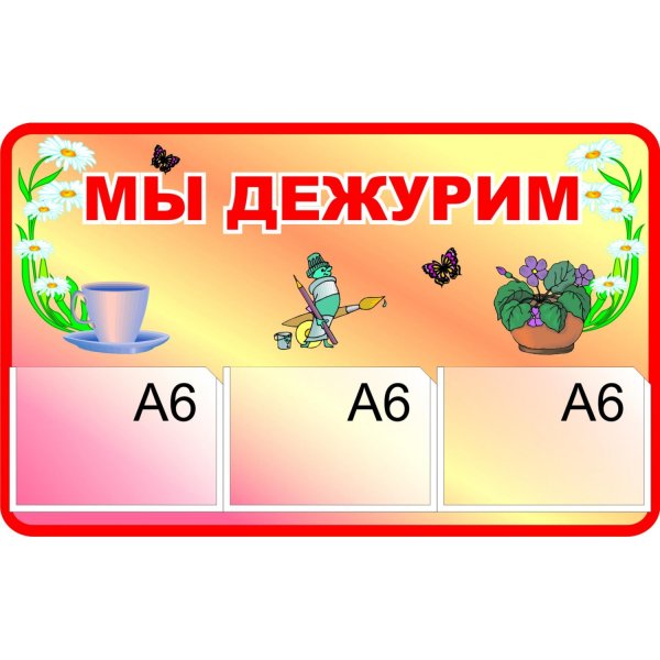 Карточки для уголка дежурства