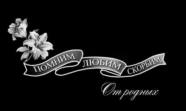 Лента для гравировки на памятник