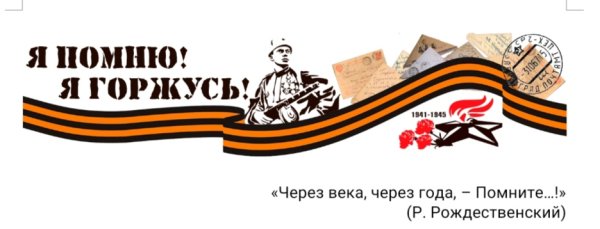 Память о войне на прозрачном фоне