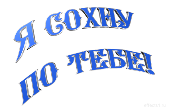 Надпись я