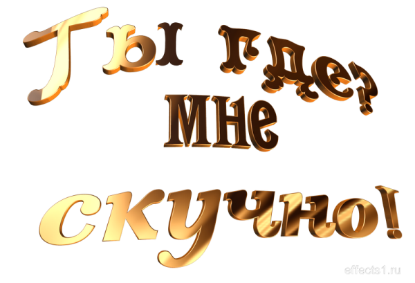 Жду надпись