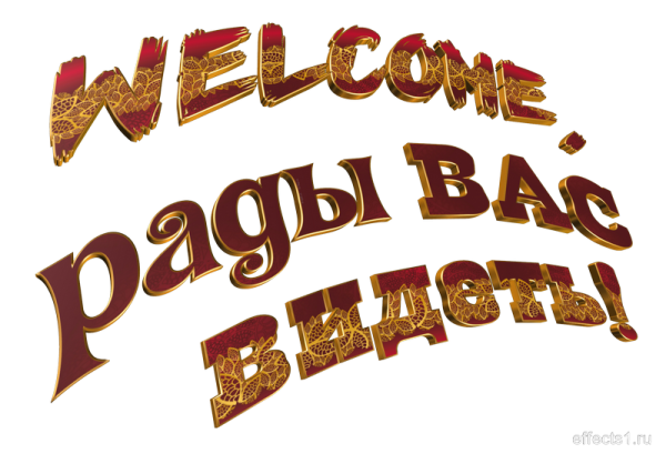 Всегда праздник надпись картинка