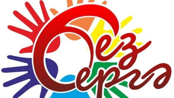 Без бергэ фестиваль логотип