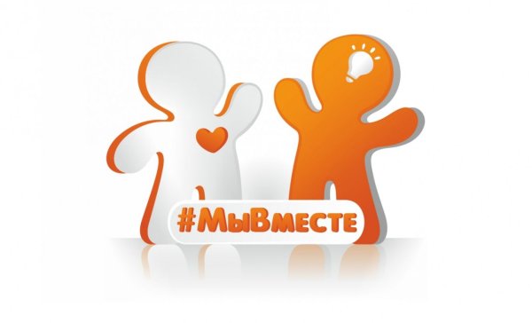Мы вместе