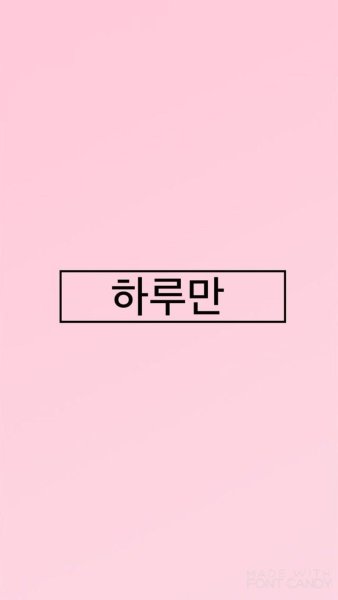 Обои с корейскими надписями