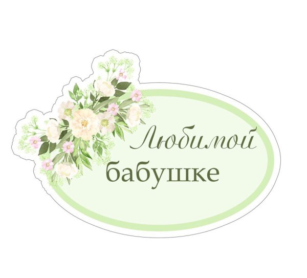 Надписи для мамы Скрапбукинг