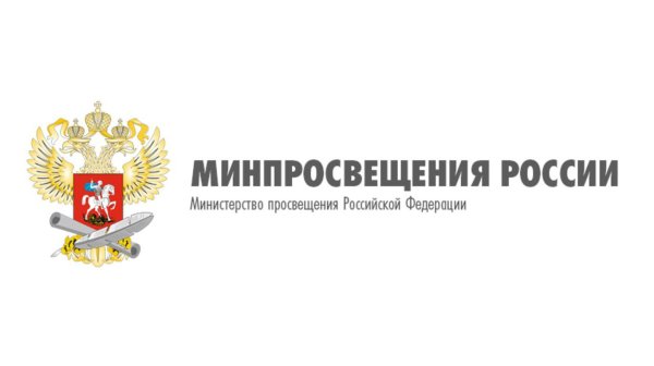 Эмблема Министерства Просвещения РФ