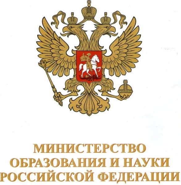 Минобрнауки РФ герб
