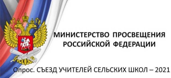 Эмблема Министерства Просвещения РФ