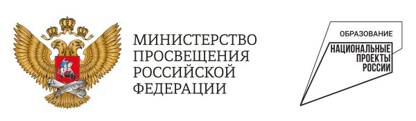 Министерство Просвещения Российской Федерации логотип