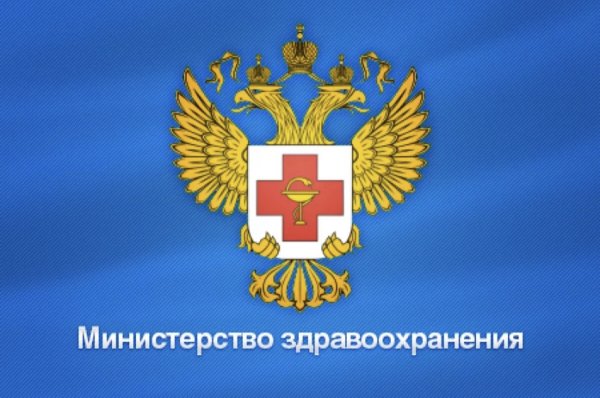 Министерство здравоохранения