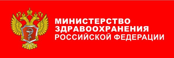 Знак Министерства здравоохранения РФ