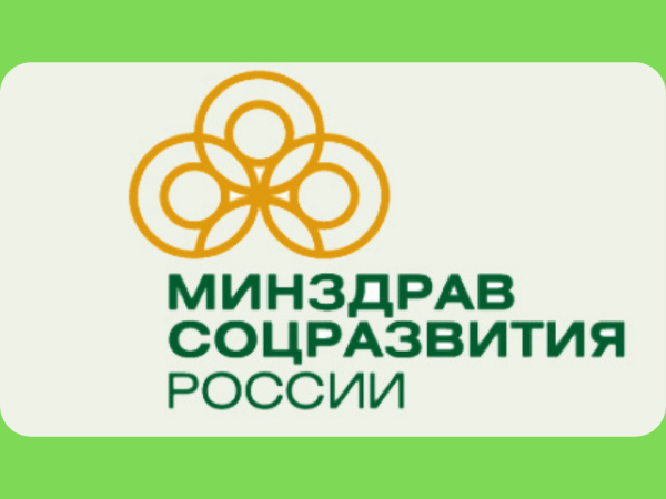 Министерство здравоохранения и социального развития РФ