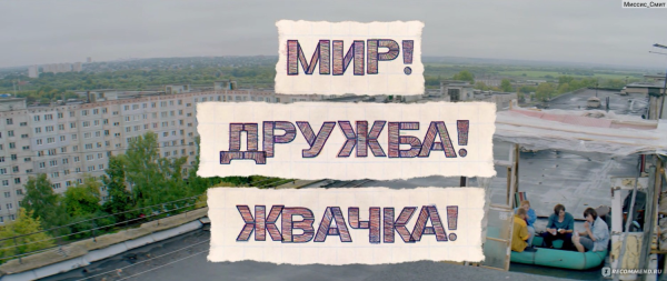 Мир Дружба жвачка