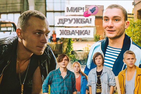 Дмитрий Куличков мир Дружба жвачка