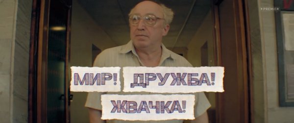 Мир Дружба жвачка дед