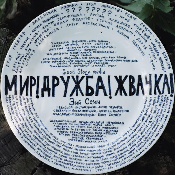Мир Дружба жвачка 3