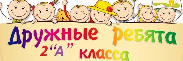 Наш класс надпись