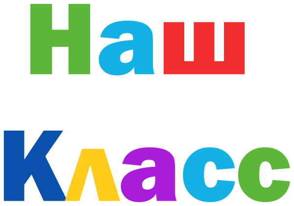 Наш класс на прозрачном фоне