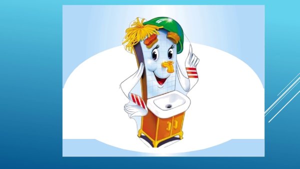 Атрибуты Мойдодыра