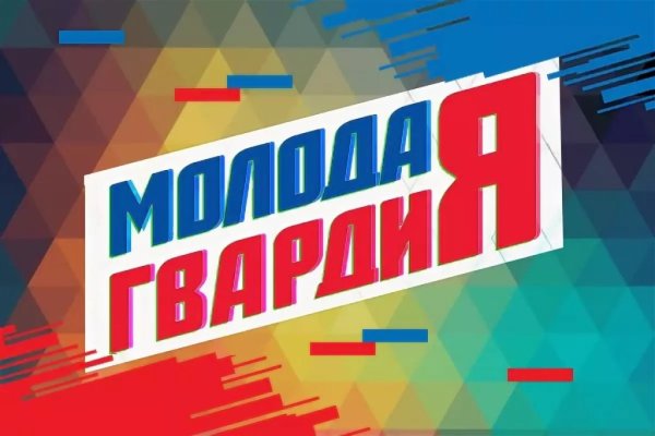 Молодая гвардия лого