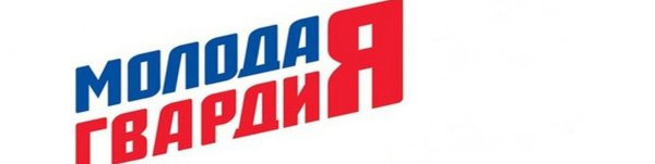 Молодая гвардия лого