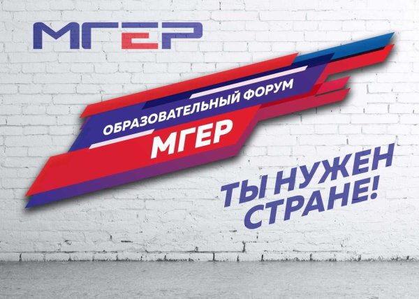 МГЕР молодая гвардия логотип