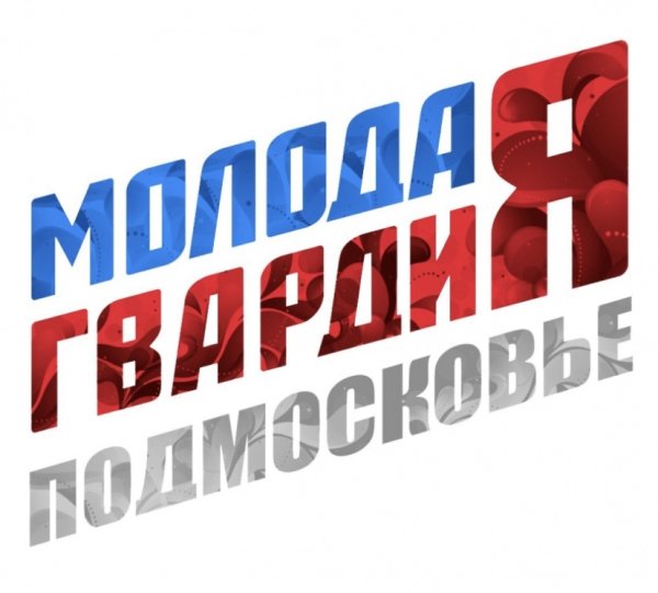 Молодая гвардия МГЕР
